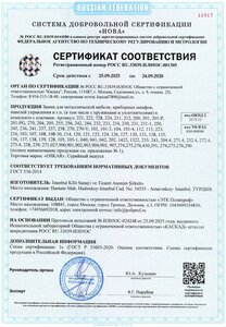 Сертификат соответствия OSKAR