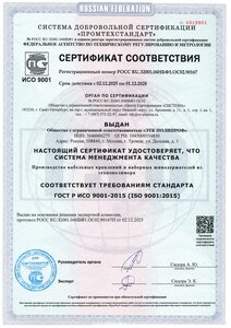 ИСО 9001 Система менеджмента качества