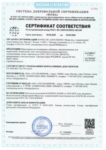 Сертификат соответствия НШД и ИШП