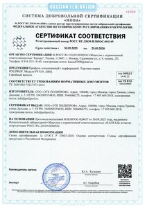 Сертификат соответствия профиль алюминиевый перфорированный