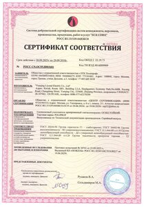 Сертификат по пожароопасности силиконовый PF